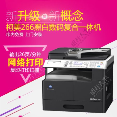 复印机打印机主图
