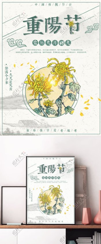 黄色中国风重阳节敬老爱老节日配图海报设计