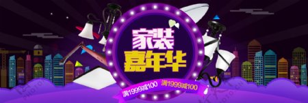 紫色科技城市感现代家装嘉年华淘宝电商banner