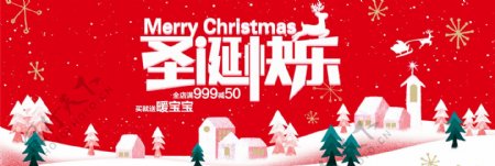 红色喜庆雪地美妆淘宝电商banner圣诞节圣诞快乐