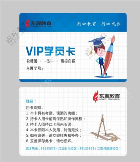 学生学员教育VIP卡