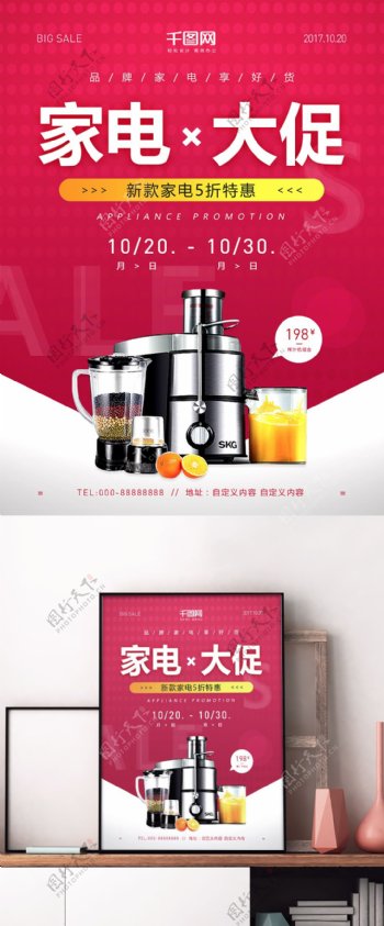 红色简约品牌家电大促特惠榨汁机促销海报
