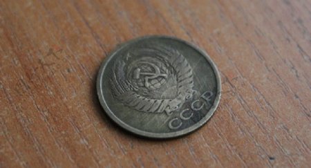 前苏联硬币