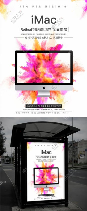 白色炫彩苹果产品手机店iMac促销海报