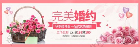 粉色玫瑰花秋季婚博会海报淘宝banner电商