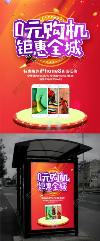 红色扁平化苹果手机0元购机促销宣传海报