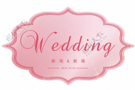 粉色wedding牌