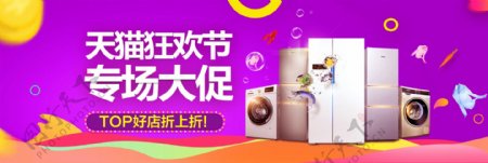 紫色扁平化天猫狂欢节超市狂欢节家电淘宝banner电商海报