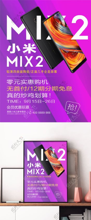 紫色清新简约小米mix2促销活动宣传海报