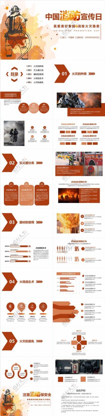 绛红色系列中国消防宣传日PPT