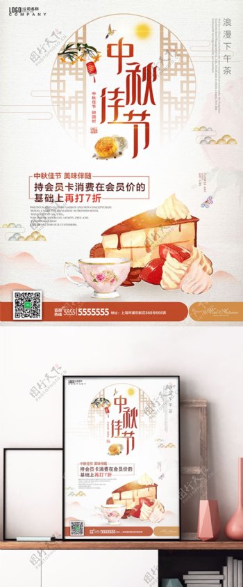 清新中秋佳节点心咖啡休闲店活动促销海报