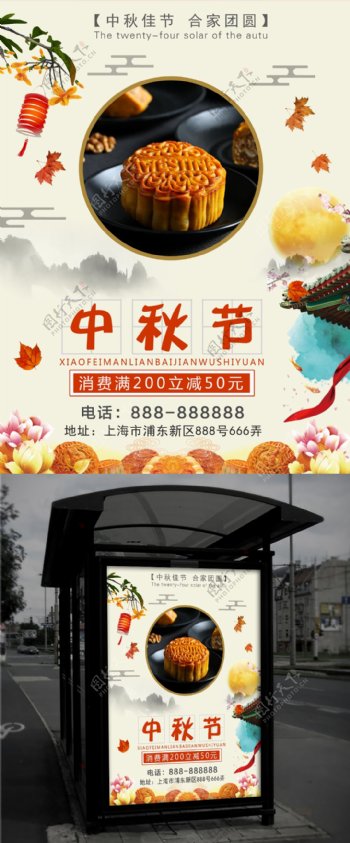 简约中国风中秋节月饼促销海报
