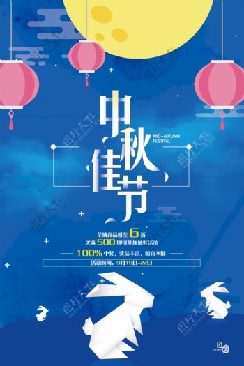 中秋佳节宣传海报设计模板