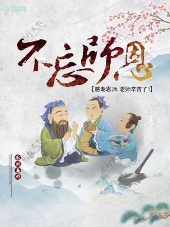 灰色中国风水墨风教师节校园文化创意海报