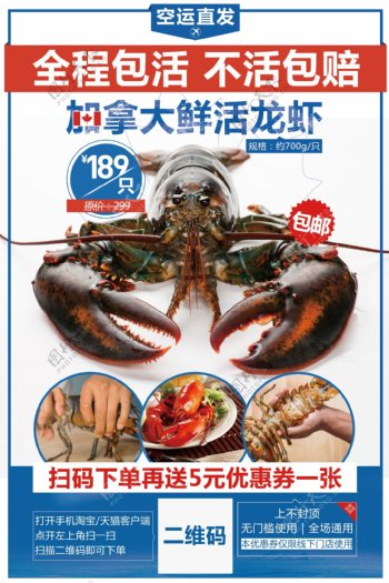 龙虾简约美食海报