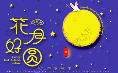 插画唯美中秋月亮兔子海报设计