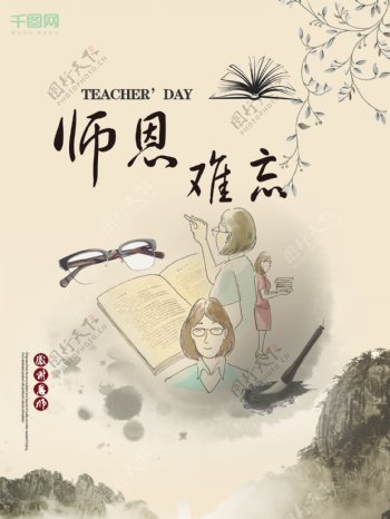 中国风教师节校园创意节日海报