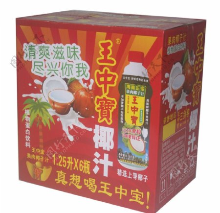 王中宝椰汁椰汁包装箱