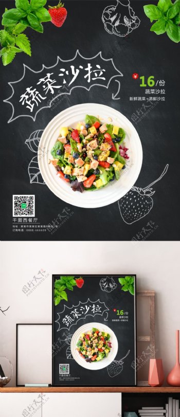 简约西餐蔬菜沙拉美食促销海报