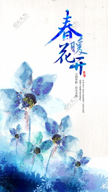 春暖花开蓝色花朵H5背景素材