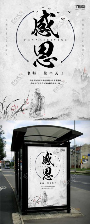 教师节海报教师节宣传海报中国风