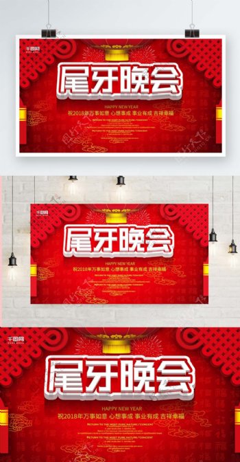 中国结红色喜庆尾牙晚会海报设计
