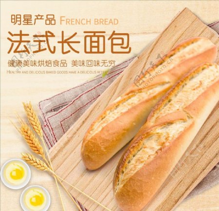 面包食品早餐主图海报直通车图
