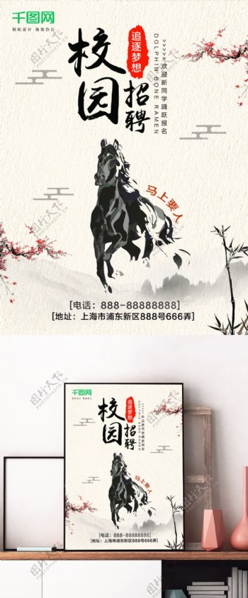 中国风校园招聘会场宣传招聘海报