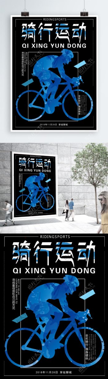 创意大气骑行运动体育海报