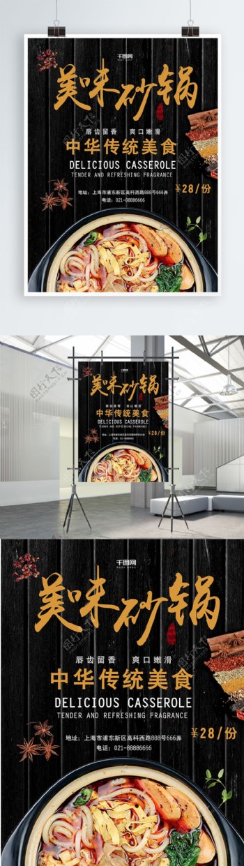 中华传统美食美味砂锅海报
