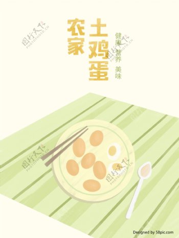 原创插画小清新美食中餐土鸡蛋海报展板