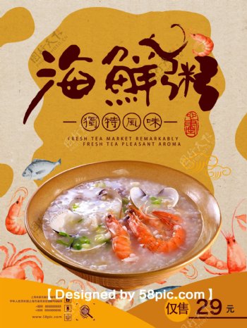 冬季美食推荐清新简约海鲜粥新品上市促销海报