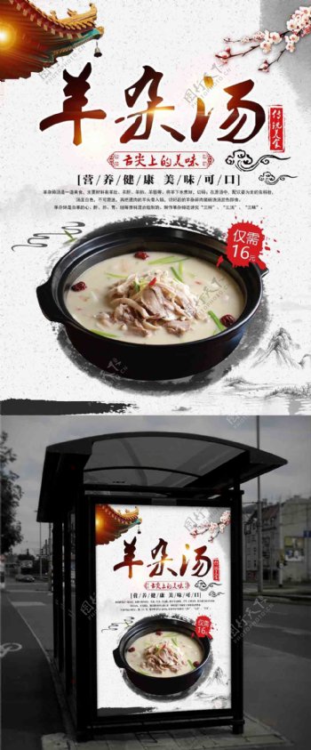 羊杂汤传统美食宣传促销海报
