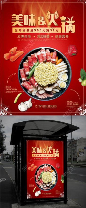 时尚火锅冬季美食宣传促销海报