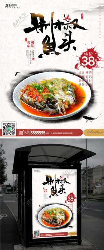 清新中国风湖南美食剁椒鱼头活动促销海报