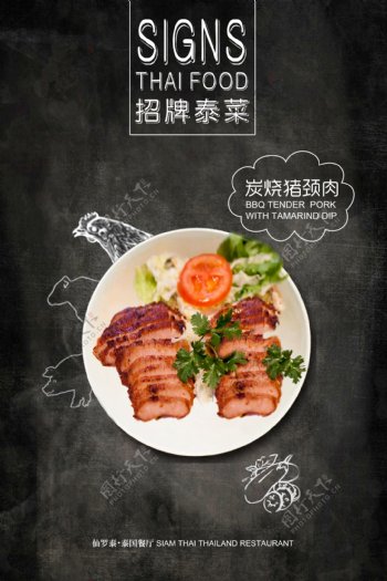 餐厅泰国美食海报