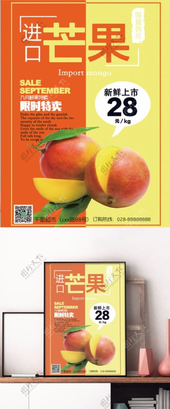 黄色小情新秋日商场水果芒果促销海报