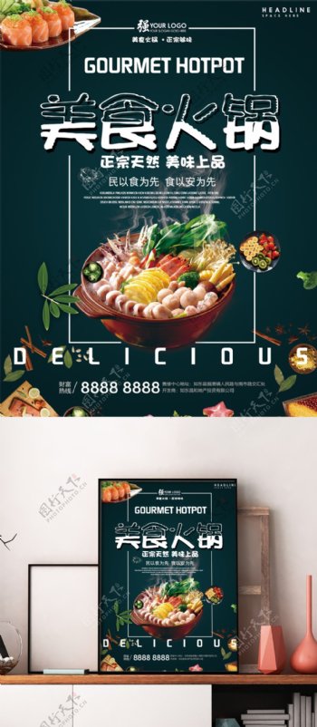 特色餐饮美食火锅宣传海报设计