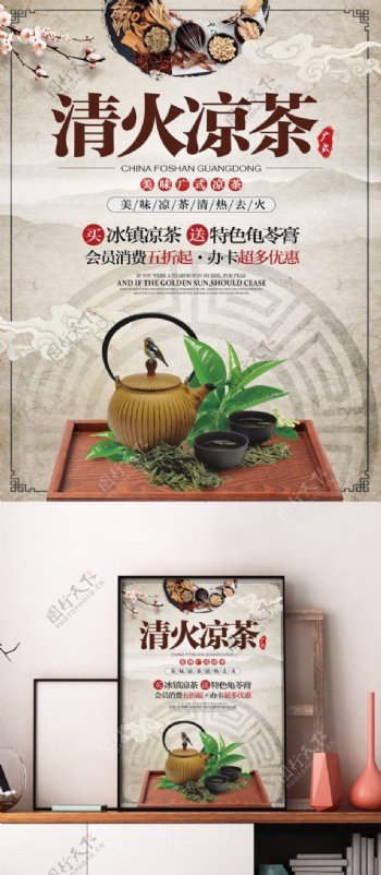 清火凉茶中国风茶饮促销海报