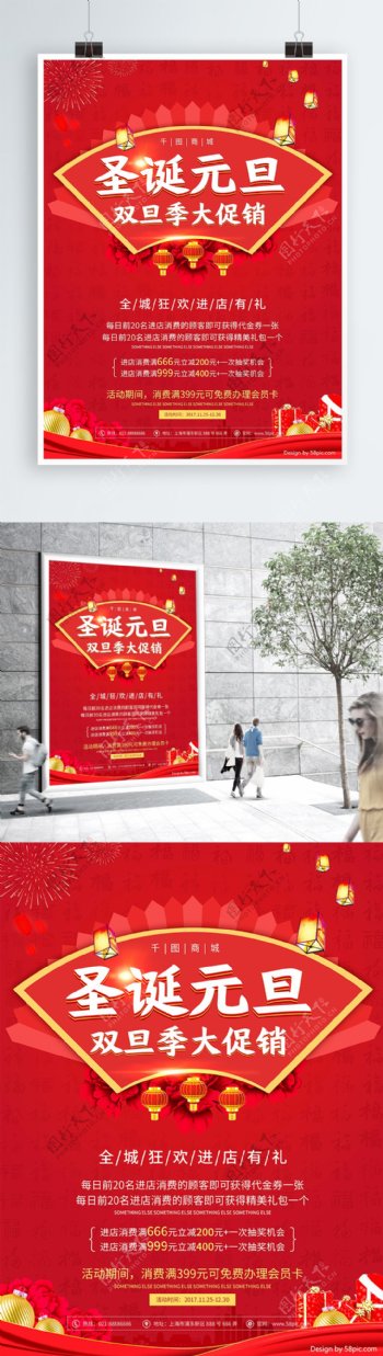 圣诞元旦双旦季大促销红色喜庆双旦节日海报