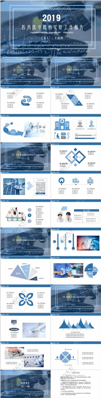 医药医学机构实验工作报告PPT模板