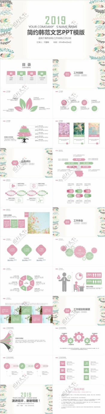 韩范创意小清新文艺手绘计划总结PPT