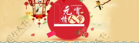 元宵情人节节日淘宝全屏banner背景