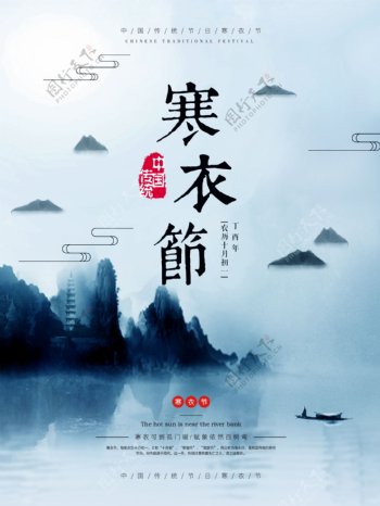 简约大气中国传统节日寒衣节海报