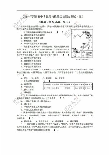 中考专区历史河南省中考说明与检测综合测试5