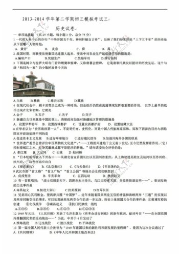 中考专区历史广东省九年级中考三模考试试题