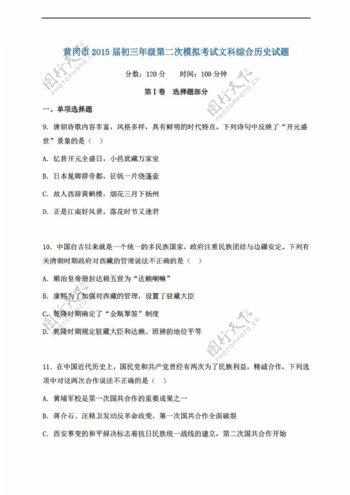 中考专区历史湖北省初三年级第二次模拟考试文科综合试题