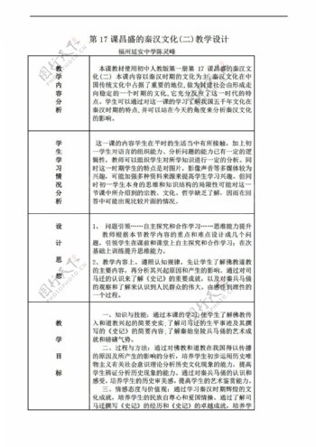 七年级上册历史第17课昌盛的秦汉文化二