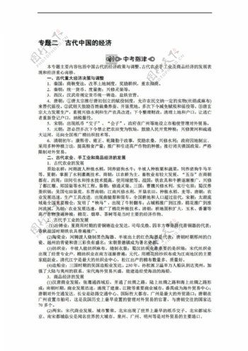 中考专区历史黄冈中考精典专题二古代中国的经济
