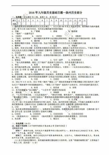 中考专区历史2016年江苏省扬州市中考复习基础训练题扬州